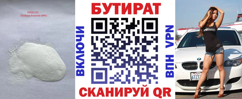 Бутират вода  Купить  Североуральск 